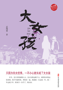 大女孩