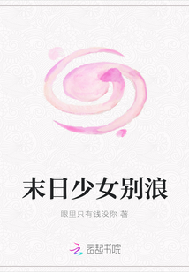 末日少女別浪