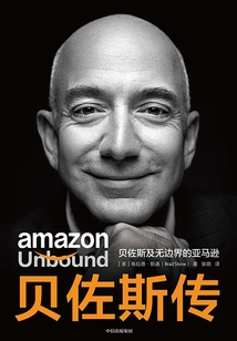 贝佐斯传