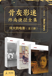 偉大的電影（全三冊）