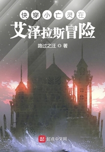 快穿小亡靈在艾澤拉斯冒險(xiǎn)