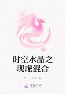 時空水晶之現(xiàn)虛混合