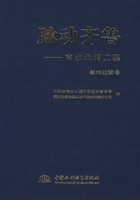 脉动齐鲁：南水北调工程·征地迁建卷