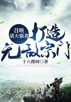 召唤诸天强者:打造无敌宗门在线阅读