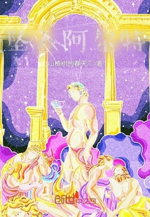 墜入阿爾特