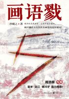 畫語戮在線閱讀