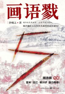 畫語戮