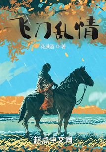 飛刀亂情