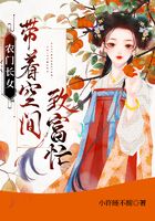 農門長女：帶著空間致富忙在線閱讀