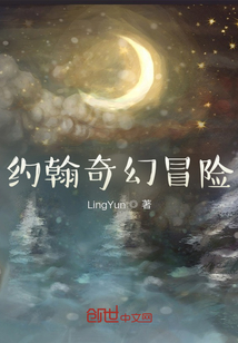 约翰奇幻冒险在线阅读