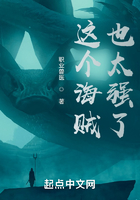 這個海賊也太強(qiáng)了在線閱讀