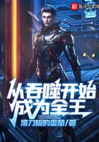 從吞噬開始成為全王在線閱讀