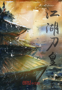 江湖刀皇