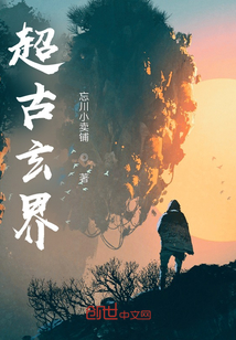 超古冥界
