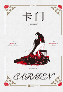 卡門(插圖珍藏版)