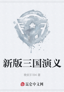 新版三国演义