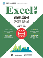 Excel 2016高级应用案例教程（视频指导版）在线阅读