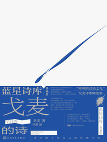 戈麥的詩