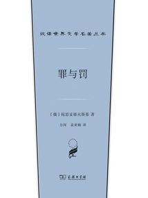 罪與罰