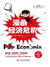 漫畫經(jīng)濟危機