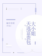 天選富貴包大小姐在線閱讀