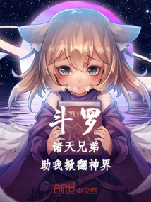斗羅：諸天兄弟助我掀翻神界