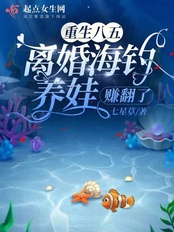 重生八五,离婚海钓养娃赚翻了在线阅读