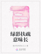 綠影扶疏意味長在線閱讀