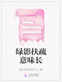 綠影扶疏意味長