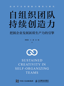 自组织团队持续创造力：把握企业发展新质生产力的引擎最新章节-自组织团队持续创造力：把握企业发展新质生产力的引擎最新章节无弹窗全文阅读-QQ阅读女生网