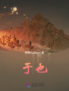 于也在線閱讀