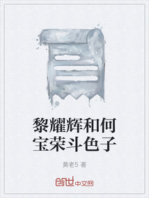 黎耀輝和何寶榮斗色子