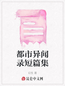 都市異聞錄短篇集