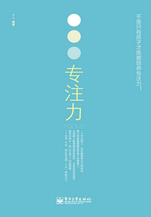 專注力