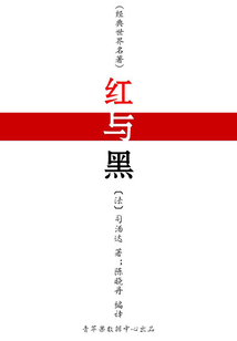 紅與黑