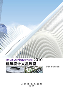 Revit Architecture 2010建筑設計火星課堂
