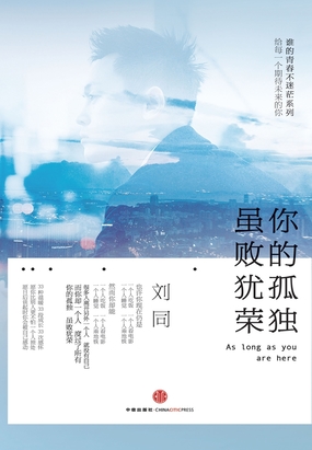 你的孤独,虽败犹荣在线阅读