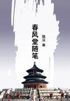 春风堂随笔在线阅读