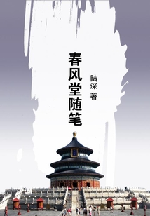 春風堂隨筆