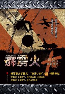 霹靂火