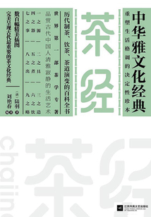 茶經