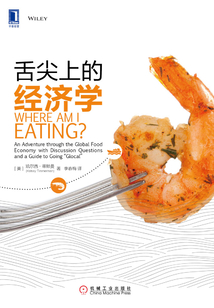 舌尖上的經濟學