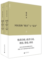 国民党的“联共”与“反共”在线阅读