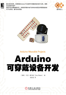 Arduino可穿戴設備開發