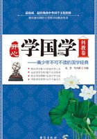 开心学国学（科教卷）在线阅读