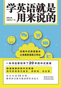 學(xué)英語(yǔ)就是用來(lái)說的