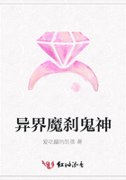 異界魔剎鬼神在線閱讀