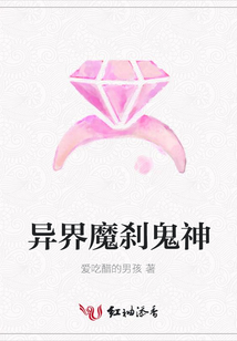 異界魔剎鬼神