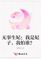 無事生妃：我是妃子，我怕誰？在線閱讀