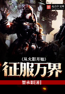 从无限开始征服万界